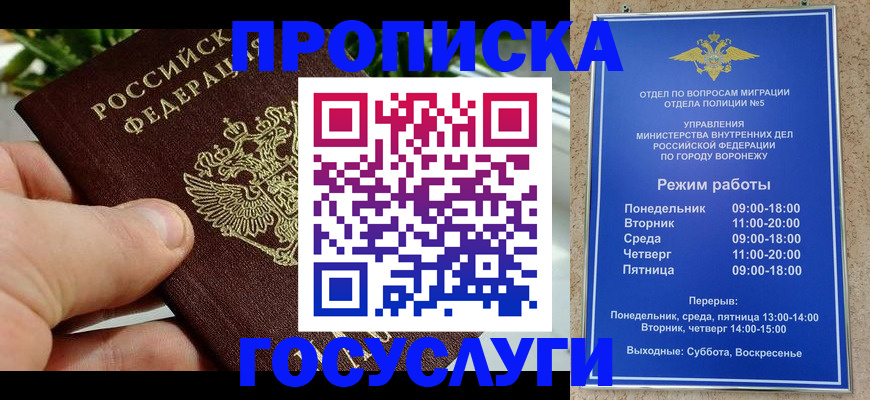 временная регистрация для школы в Ртищево