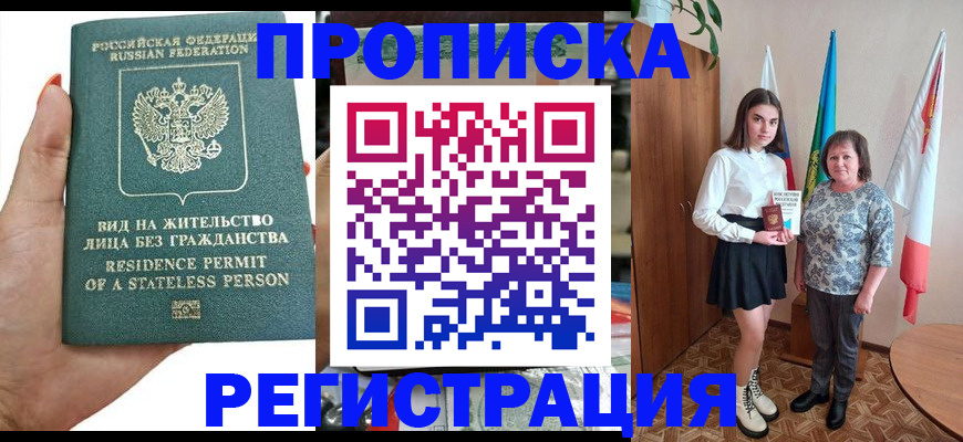 прописка для кредита в Ртищево