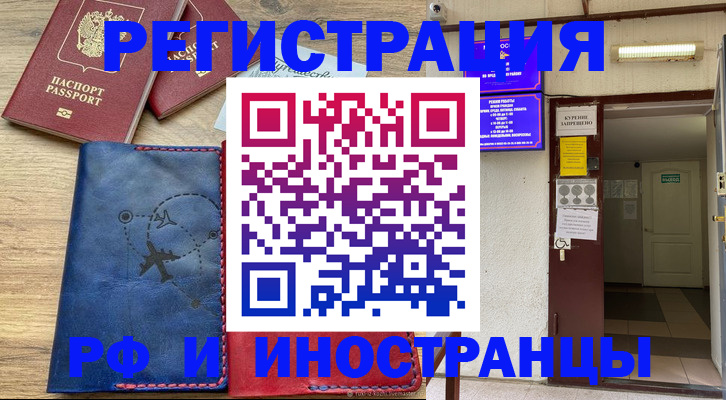 временная регистрация 2025 в Ртищево