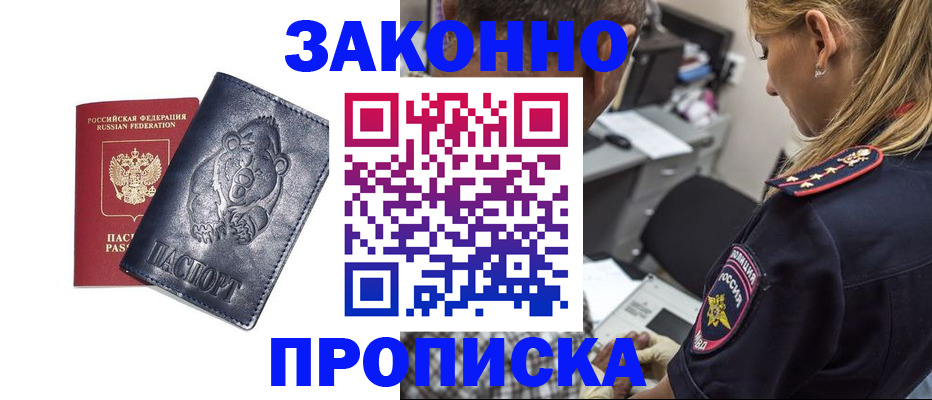 временная регистрация для всех в Ртищево
